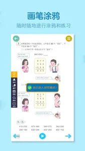 小学数学全套-人教版学习机 screenshot 2