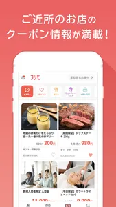 フリモ お得なクーポンを探せるアプリ screenshot 1