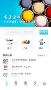 寰通涂料 screenshot 1