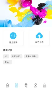 寰通涂料 screenshot 2