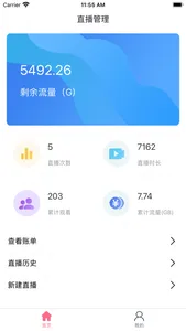 小罗直播 screenshot 1