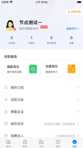 普宁直聘 screenshot 4