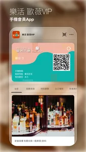 樂活 歐薇VIP screenshot 1