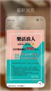 樂活 歐薇VIP screenshot 2