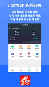 团花花商家端 screenshot 3