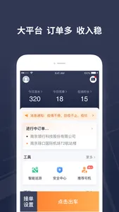 T3出租车司机-值得信赖的出租车司机平台 screenshot 0