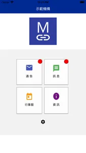 會訊通MemberLink screenshot 1