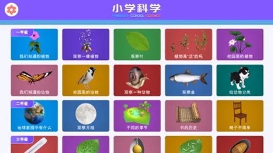 小学科学XR教室 screenshot 0