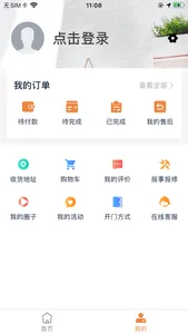 能享家 screenshot 1