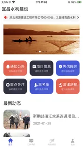 宜昌水利建设 screenshot 0