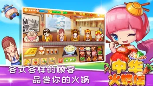 中华火锅店-好玩的美食模拟过关游戏 screenshot 2