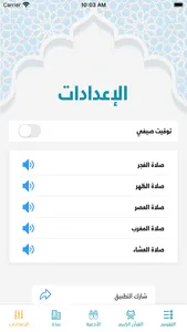 تقويم غدير screenshot 6