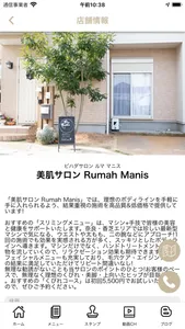 香芝市のエステサロン 美肌サロン Rumah Manis screenshot 3