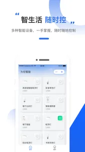 为你智能 screenshot 1