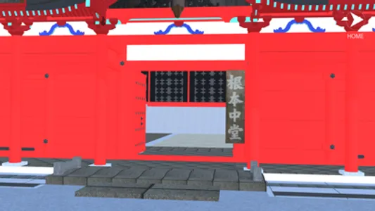 比叡山延暦寺根本中堂／AR screenshot 2