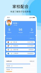 校plus(家长) screenshot 0