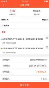 全优外卖配送端 screenshot 1