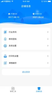 企商管理平台 screenshot 1