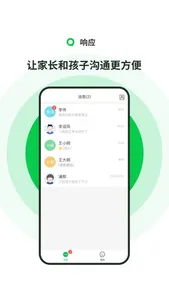 响应(家长) screenshot 0