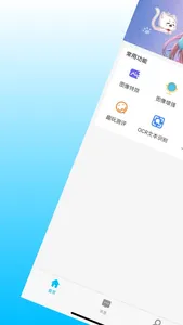 小鲸鱼-简单强大的工具APP screenshot 0