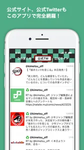 キメツのニュース for 鬼滅の刃 screenshot 4