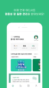 니어닥 - 가장 가까운 나만의 주치의 screenshot 1