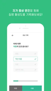 니어닥 - 가장 가까운 나만의 주치의 screenshot 3