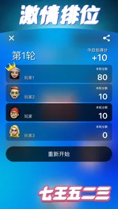 七王五二三 screenshot 1