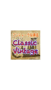 CLASSIC VINTAGE／クラシック　ヴィンテージ screenshot 0