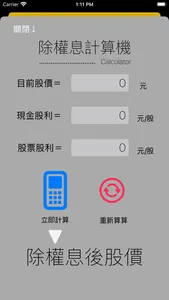 股利輕鬆算 screenshot 1