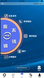 废不锈钢 screenshot 4