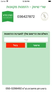 שרי שיווק - הזמנות מקוונות screenshot 1