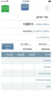 שרי שיווק - הזמנות מקוונות screenshot 2