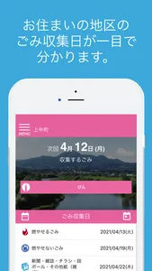 名川・南部地区ごみ収集 screenshot 3