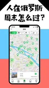 俄罗斯华人说 - 华人留学生的海外生活APP screenshot 0