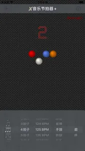 X音乐节拍器+ 人声喊拍子 screenshot 1