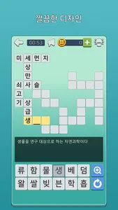 가로세로 낱말퀴즈 (상식의 달인) screenshot 2