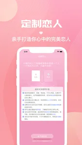 简爱-让恋爱更简单的聊天话术神器 screenshot 2