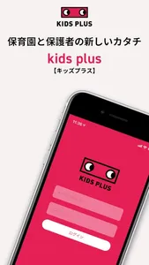 kids plus（キッズプラス） screenshot 0