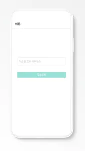 청년내일채움계산기 screenshot 0