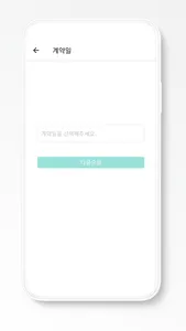 청년내일채움계산기 screenshot 2