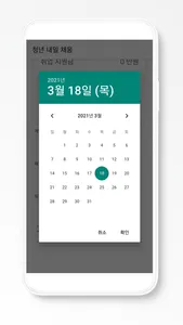 청년내일채움계산기 screenshot 5