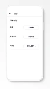 청년내일채움계산기 screenshot 6