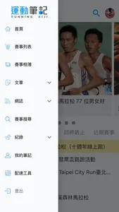 運動筆記 screenshot 4