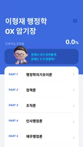 이형재 행정학 OX 암기장 screenshot 1