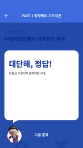 이형재 행정학 OX 암기장 screenshot 2