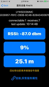 探索周边蓝牙工具 screenshot 2