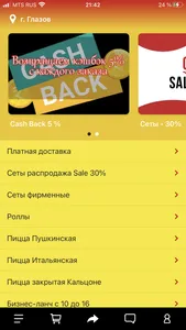 Токио SuSHI Глазов screenshot 0