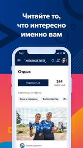 Мобильная лента screenshot 1