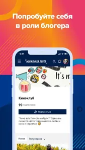 Мобильная лента screenshot 2